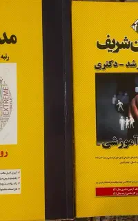 کتاب کنکور ارشد