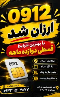 خط های اقساطی با بهترین قیمت