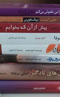 رمان (ورق بزنید)