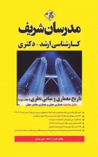 مجموعه کتاب های مدرسان شریف