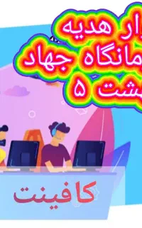 خدمات کافینتی