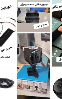 جا ساز شنودو دوربین مخفی کوچک