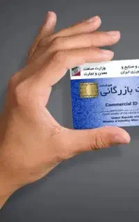 خریدار کارت بازرگانی با بالاترین قیمت