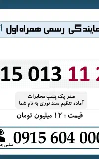 0915.013.11.22 خط رند سیم کارت همراه اول اقساطی