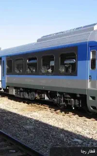 بلیط قطار بندرعباس
