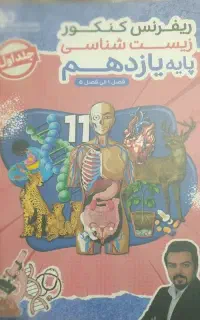 جزوه محمد همدانی