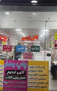 استخدام در چاپ بهار