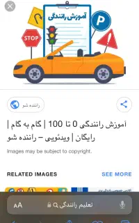 تعلیم رانندگی بصورت حرفه ای تضمینی