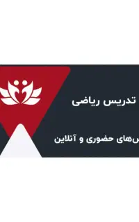 تدریس ریاضیات