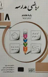 جویا مجد مدرسه هشتم