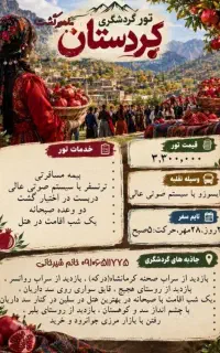 تور کردستان ایران است