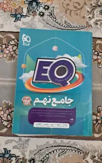 آی کیو جامع نهم