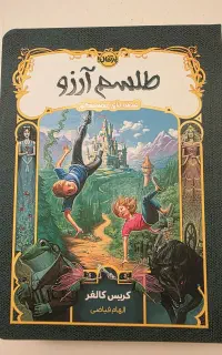 کتاب طلسم آرزو نشر پرتقال
