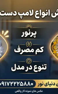 لامپ دست ساز
