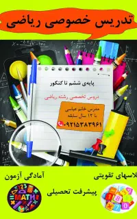 تدریس تخصصی ریاضی