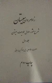 کتابهای کمیاب در حوزه سیستان شناسی