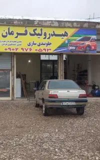 هیدرولیک فرمان