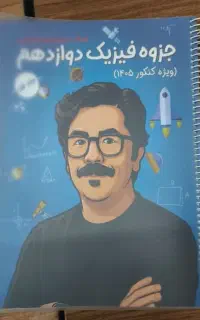 جزوه دو جلدی جامع شجاعی نو ۱۴۰۵