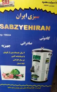 سبزی خوردکن برند سبزی ایران، دو کیلویی با کارتن