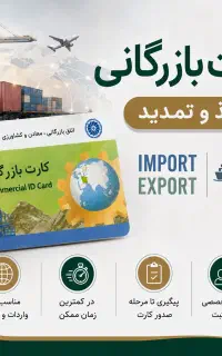 کارت بازرگانی بدون اظهارنامه سه ساله
