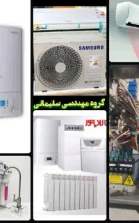 نصب و تعمیرات کولر گازی تصفیه آب ، پکیج ، ابسردکن