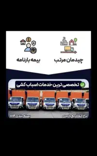 شرکت بزرگ اسباب چی شیرازبسته بندی جابه جایی چیدمان