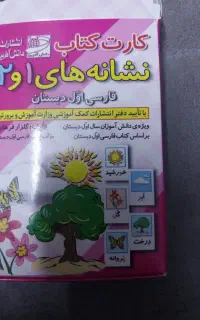 کارت کتاب نشانه های ۱و۲