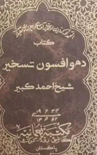 دعاهرجارفتی نتیجه نگرفتی بیا