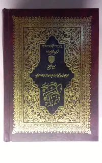 قرآن مکارم شیرازی