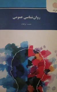 کتاب دانشگاهی پیام نور