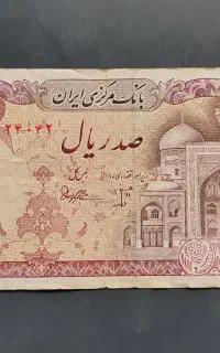 اسکناس صد ریال