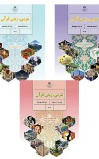 تدریس عربی متوسطه اول