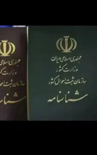 وکیل اتباع تابعیت اقامت ثبت احوال شناسنامه