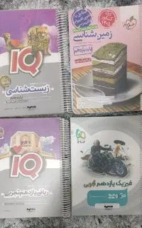 کتاب کمک درسی پایه یازدهم تجربی