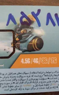 سیم کارت دائمی