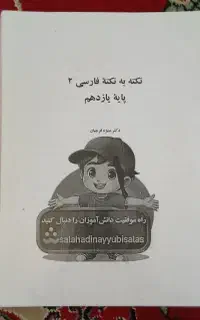 کتاب فارسی یازدهم انسانی