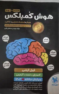 هوش کمپلکس