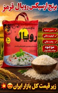 توزیع برنج رویال و عدس
