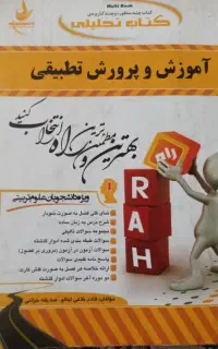 کتاب راه علوم تربیتی پیام نور