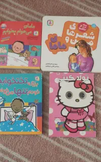 کتاب مناسب ۲تا ۵ سال