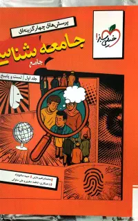 کتاب جامعه شناسی جامع خیلی سبز