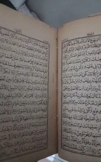 قرآن قدیمی
