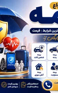 بیمه نقدی و اقساطی بدون چک و ضامن