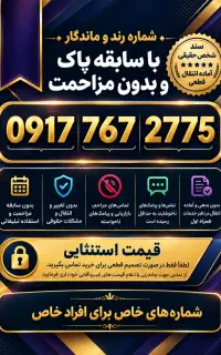 خط رند همراه اول
