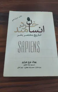 کتاب انسان خردمند و کوری