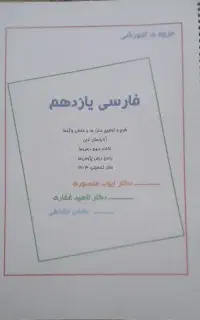 فروش جزوه ی فارسی یازدهم انسانی