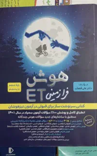 کتاب آمادگی تیزهوشان ششم