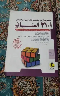 کتاب ۳۱ استان