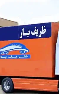شرکت اتوبار+اثاث منزل+کارگر بسته بندی۰تا۱۰۰ شهرقدس
