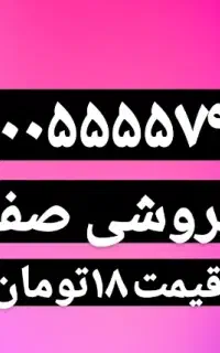 0900-5555-793رندخاص